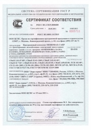 Certificate of Compliance MONOMAKH-SAPR (2011-2013)