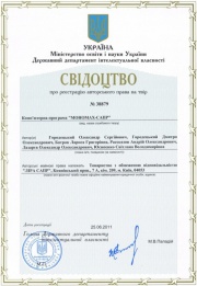 Copyright Certificate for MONOMAKH-SAPR
