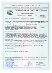 Certificate of Compliance MONOMAKH-SAPR (2013-2015)