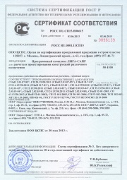 Certificate of Compliance LIRA-FEM (2013-2015)