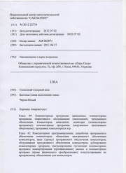 Certificate of Trademark Ownership LIRA (Georgia)