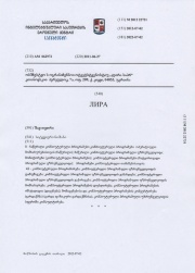 Certificate of Trademark Ownership LIRA (Georgia)