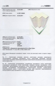  Copyright Certificate for MONOMAKH-SAPR