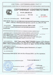 Certificate of Compliance LIRA-SAPR (2018-2020)