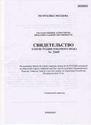Certificate of Trademark Ownership LIRA (Moldova)