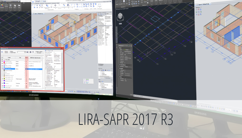 LIRA-SAPR 2017 R3