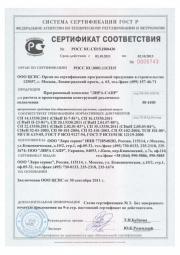 Certificate of Compliance LIRA-SAPR (2011-2013)