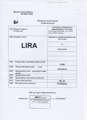 Certificate of Trademark Ownership LIRA (Mongolia)