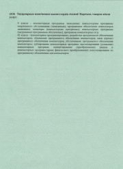 Certificate of Trademark Ownership LIRA (Kazakhstan)