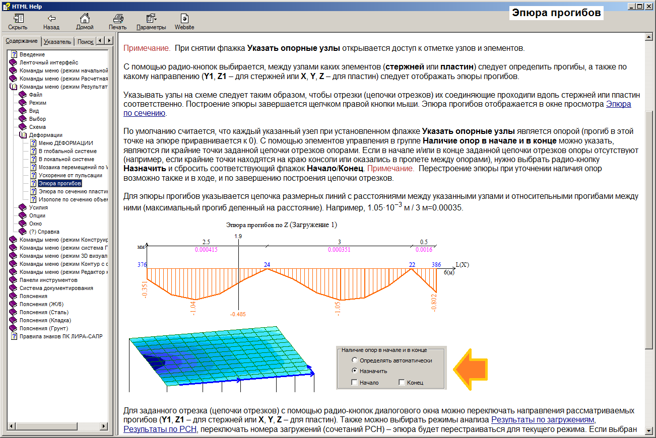 Стержневые аналоги, получить из отмеченных элементов (фрагмент контекстной справки) Стержневые аналоги, получить из отмеченных элементов (фрагмент контекстной справки)