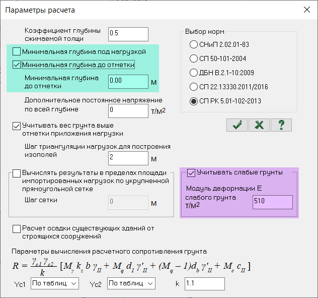 'Calculation parameters' dialog box in the SOIL system. How to set the min depth of compressible stratum.png