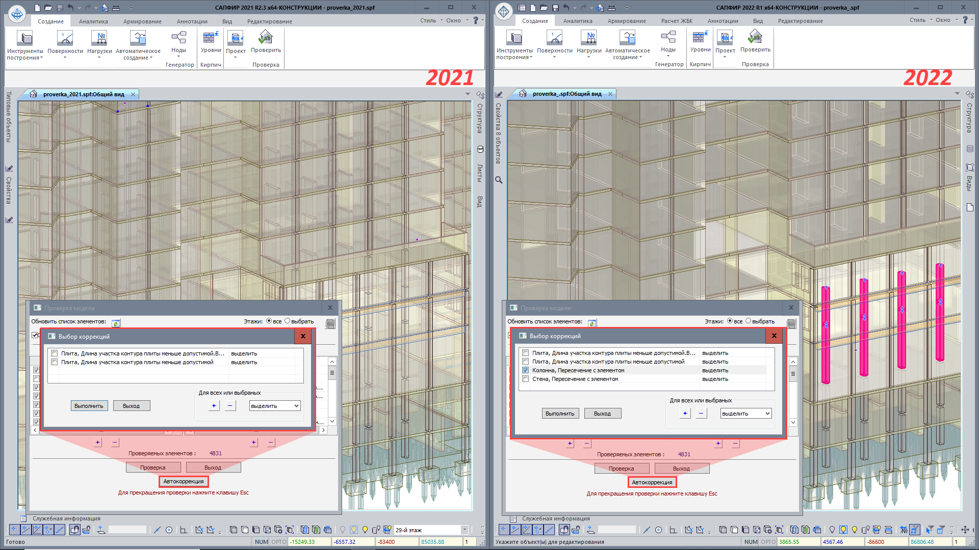 Check of the model in versions 2021(left) and 2022(right).png
